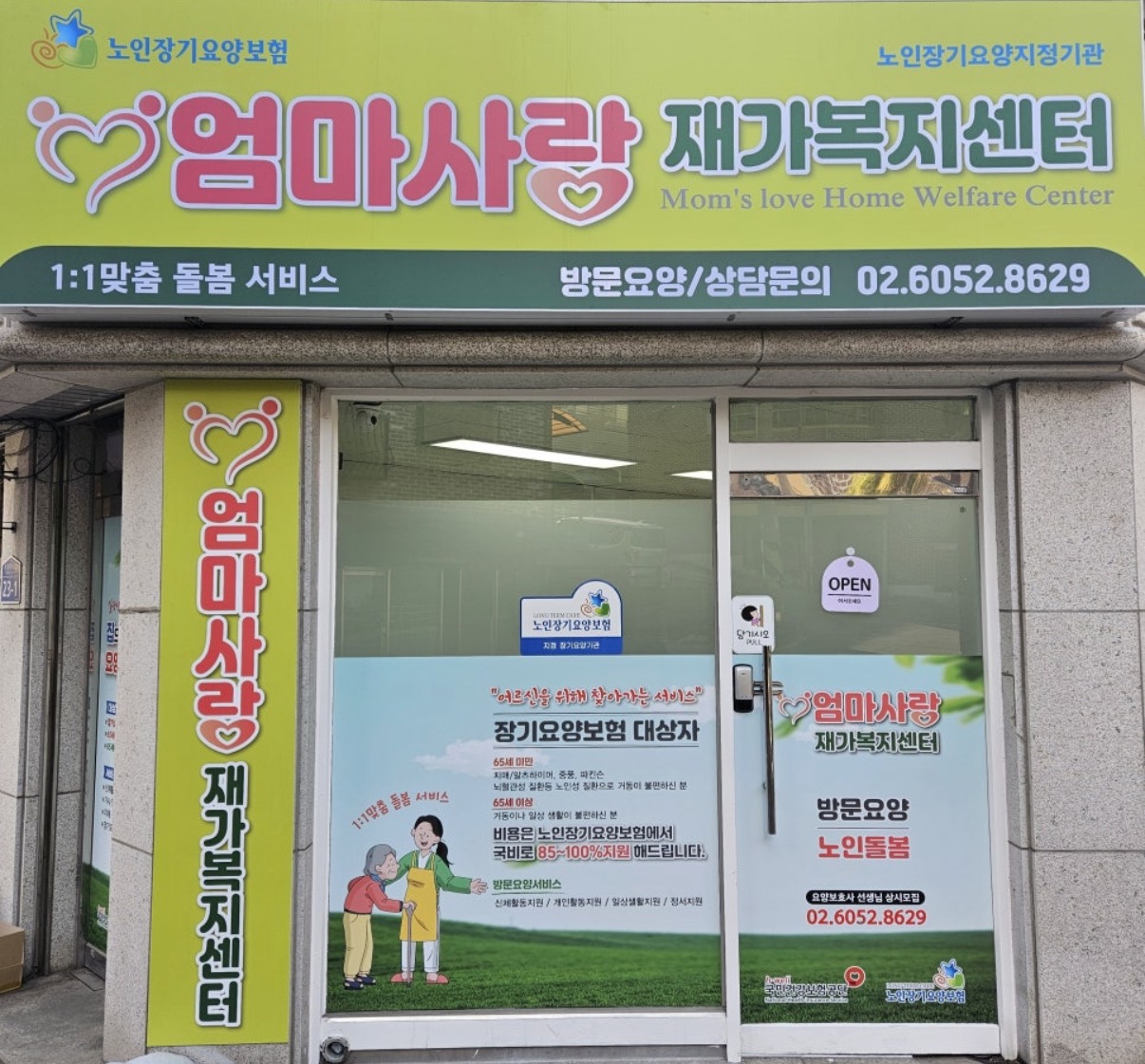 재가복지센터 외관
